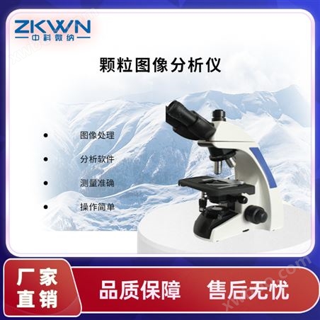 ZKFT-1600颗粒图像扫描仪